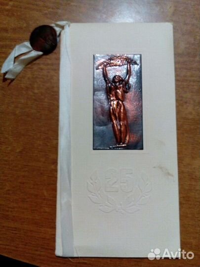 Пригласительный билет 1970 СССР