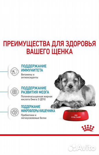 Сухой корм для щенков Royal Canin Medium Puppy
