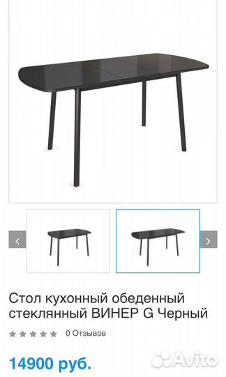 Кухонный стол