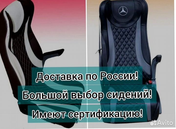 Кресло, сиденья для туристических автобусов