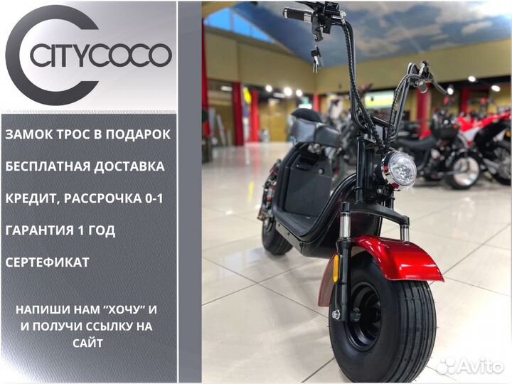 Электроскутер CityCoCo