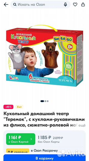 Кукольный театр, игрушка на руку