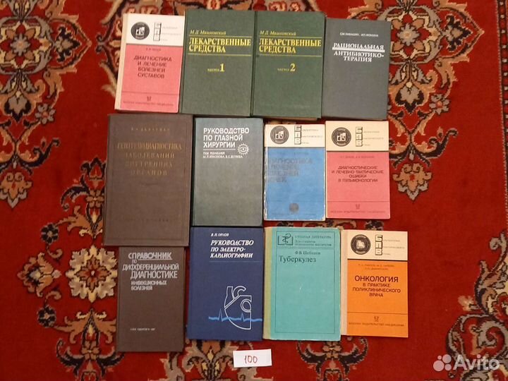 Медицинская литература