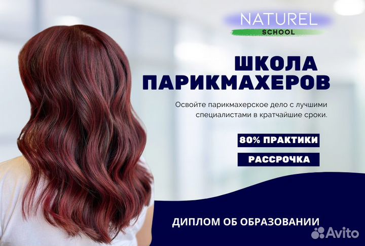 Курсы парикмахера, обучение стрижке и окрашиванию