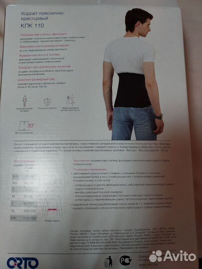 Корсет пояснично крестцовый ортопедический