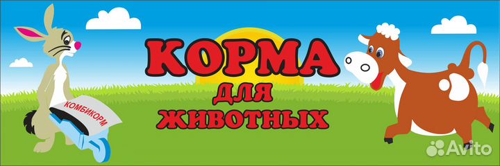 Продаем корма