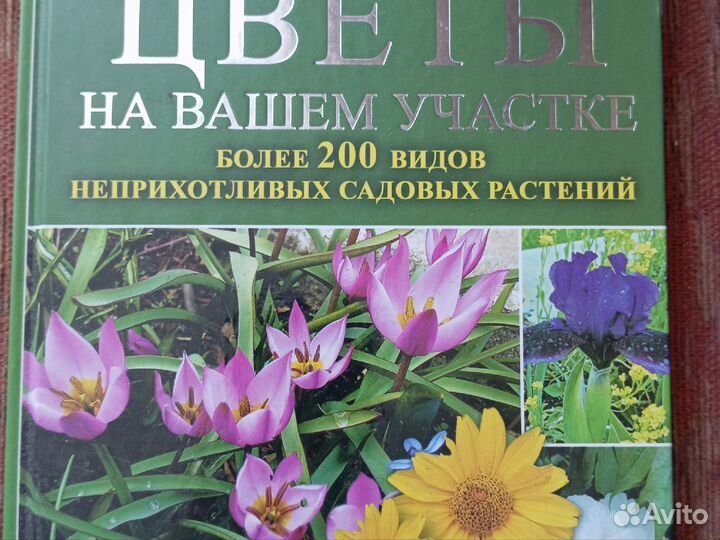 Книги по цветоводству 7 штук