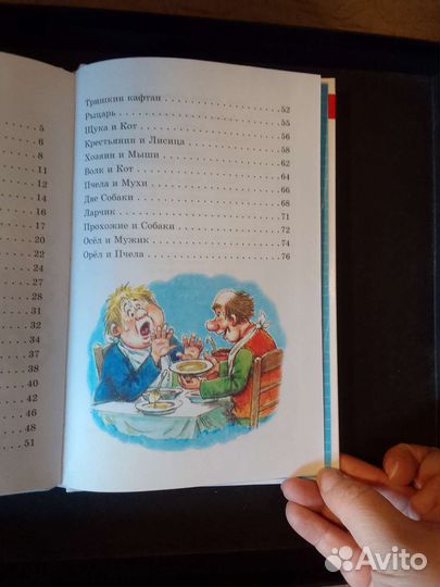Басни Крылова. Школьная библиотека