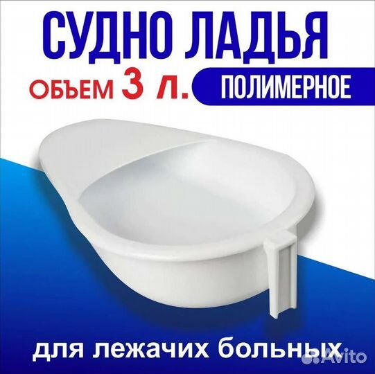 Судно медицинское полимерное 