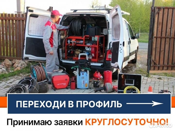 Гидродинамическая Прочистка канализации