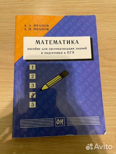 Тесты Иванова для 10-11 классов