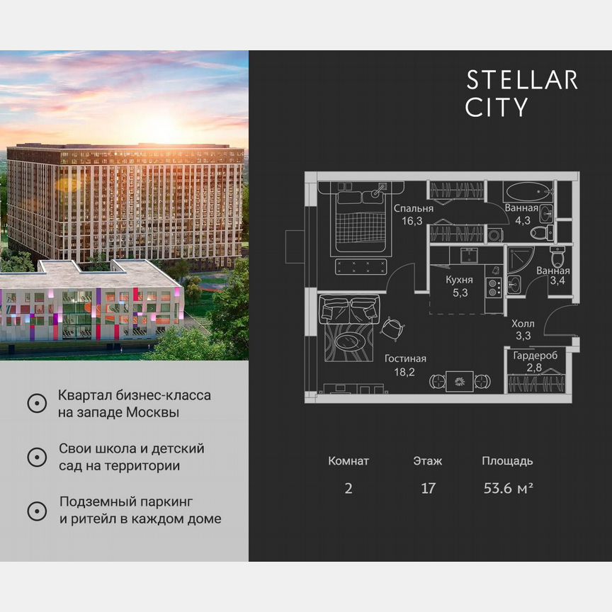 2-к. квартира, 53,6 м², 17/19 эт.