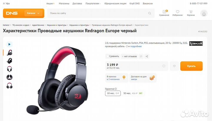 Игровая гарнитура Redragon europe с микрофоном