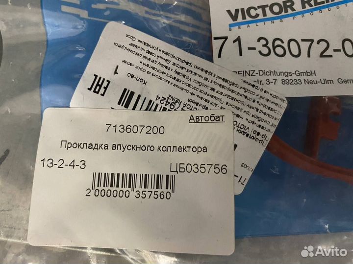 Прокладка впускного коллектора 713607200