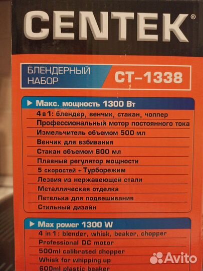 Блендер Centek CT-1338