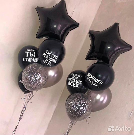 Шарики с надписями оскорблениями
