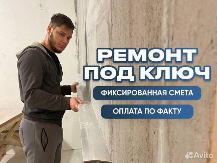 Ремонт квартир под ключ