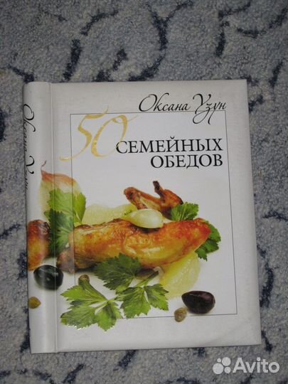 50 семейных обедов