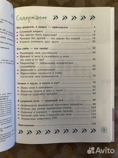 Учебное пособие Здорово быть здоровым 5-6 кл