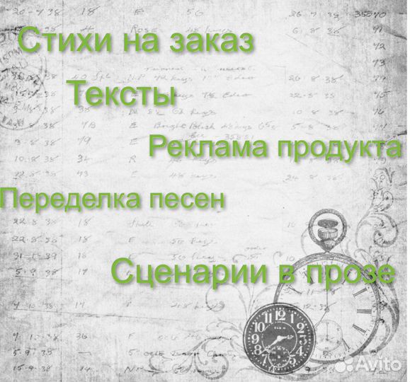 Стихи на заказ к любому поводу