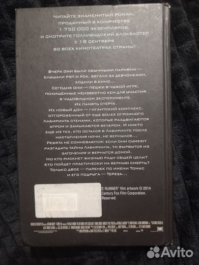 Бегущий в лабиринте 1 часть