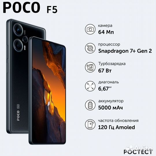 Xiaomi POCO F5, 12/256 ГБ