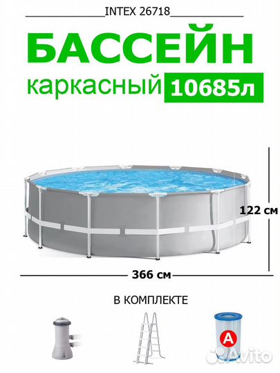 Каркасный бассейн intex 26718FR 366x122