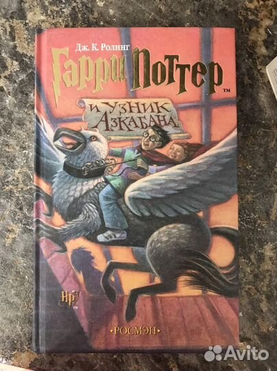 Гарри Поттер и узник Азкабана