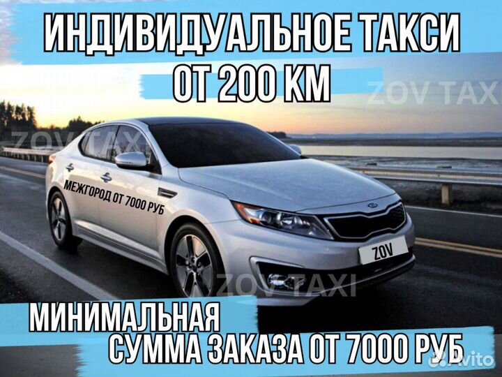 Междугороднее такси /трансфер /межгород