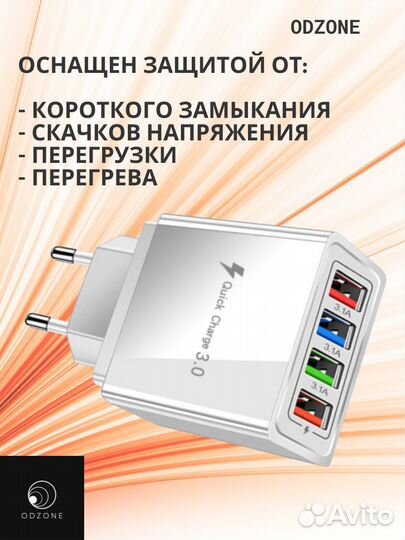 Зарядное устройство для телефона 4 USB