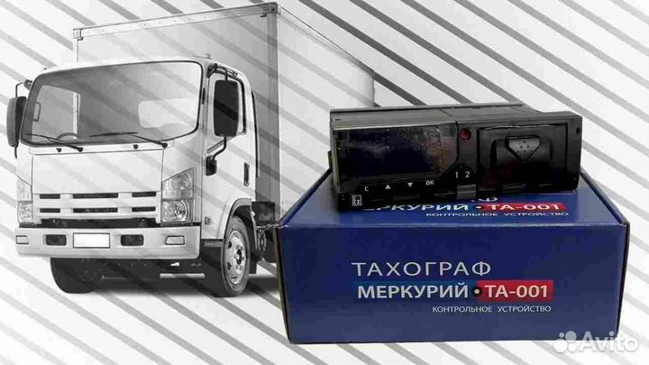 Автомобильный тахограф Меркурий, с гарантией