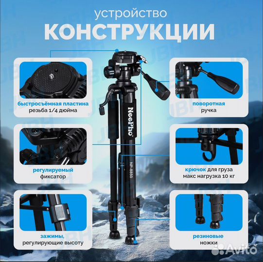 Штатив NeePho 8850 170 см для камеры, телефона