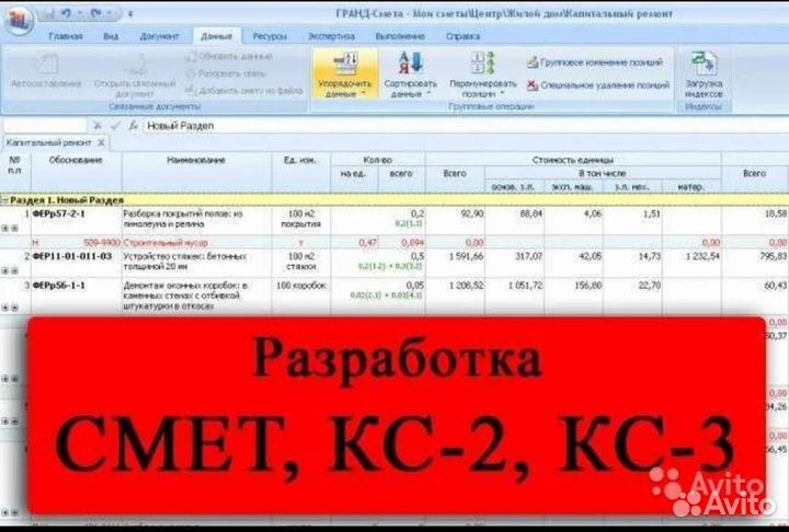 Сметчик.Составление Смет кс -2,3 пир,смр