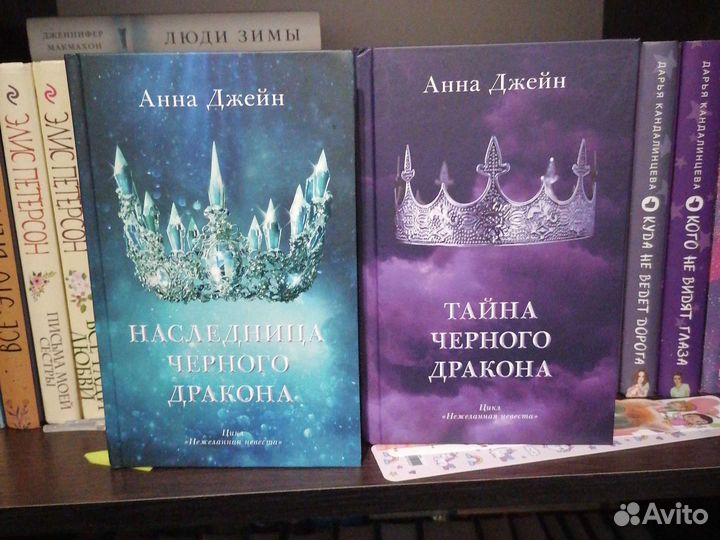 Анна Джейн Наследница и Тайна Чёрного Дракона