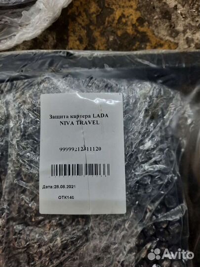 Броня для Шеви Нива и Нива Тревел