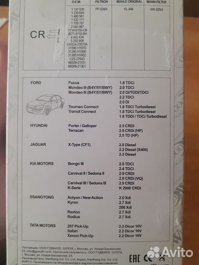 Топливный фильтр/фильтр тонкой очистки