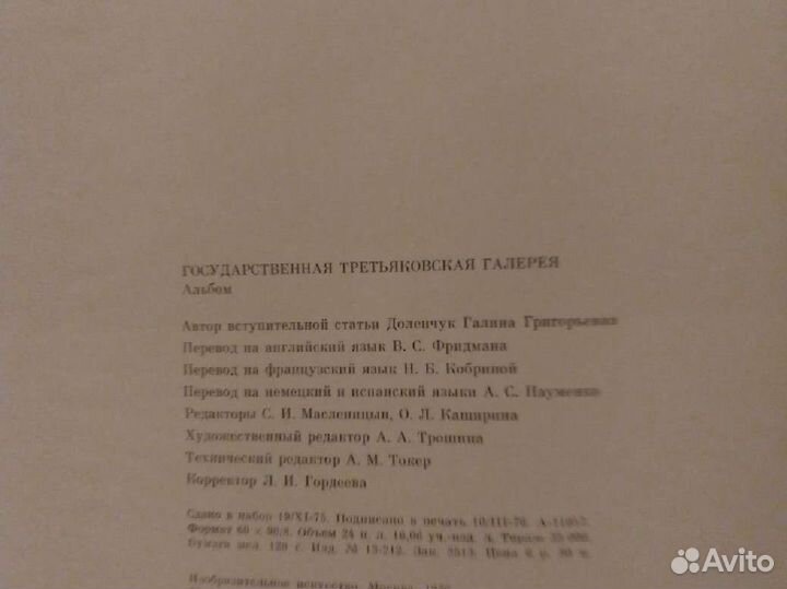 Государственная Третьяковская галерея