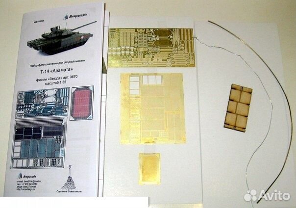 Фототравление Микродизайн 035226 1/35