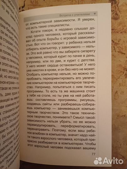 Книга В общении с родителями Андрей Ткачев