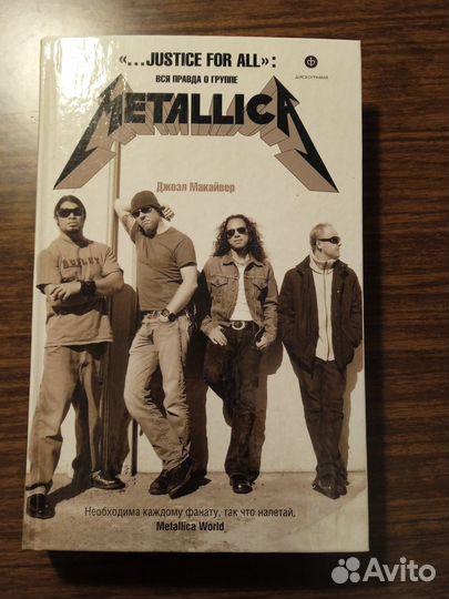 Justice For All. Вся правда о группе Metallica