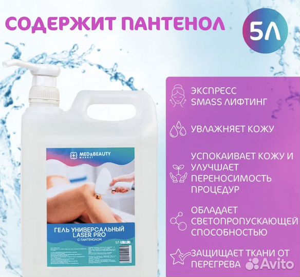 Гель для чистки лица и аппаратных процедур, лазерн