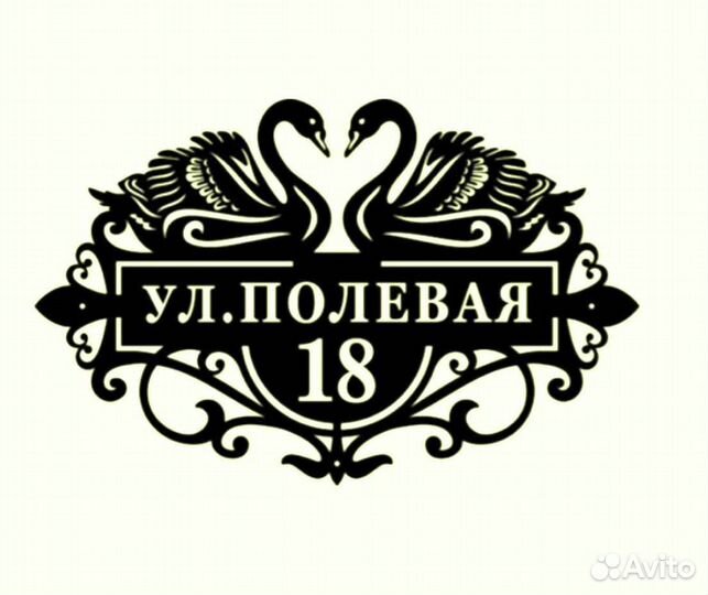 Стильная адресная табличка