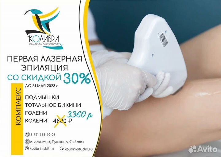 Лазерная эпиляция: бакенбарды