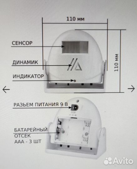 Оповещатель звуковой