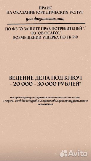 Юрист. Защита прав потребителей. Возмещение ущерба