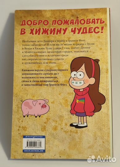 Комиксы гравити фолз