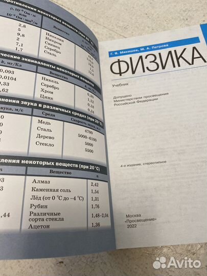 Физика 11 класс мякишев петрова