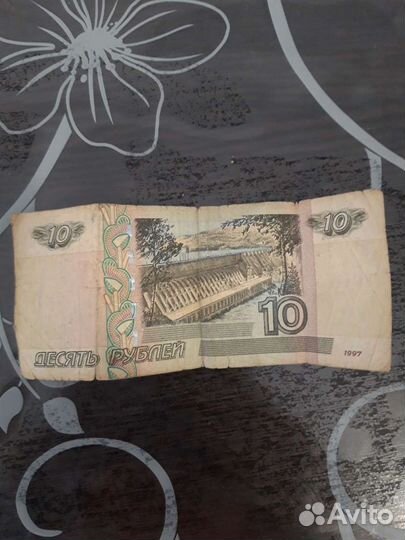 10рублей 1997г