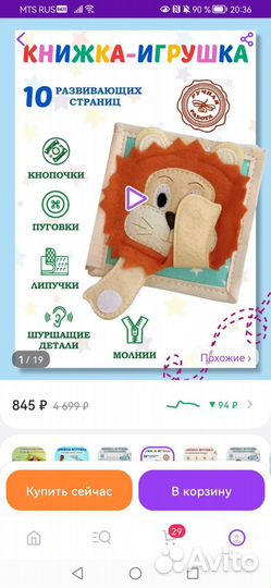 Детская книжка из фетра