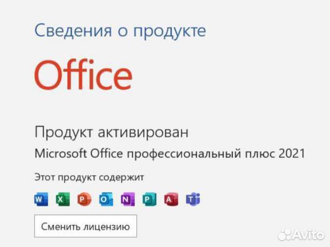 Ms Office 2021/2019/2016 (ключ продукта)